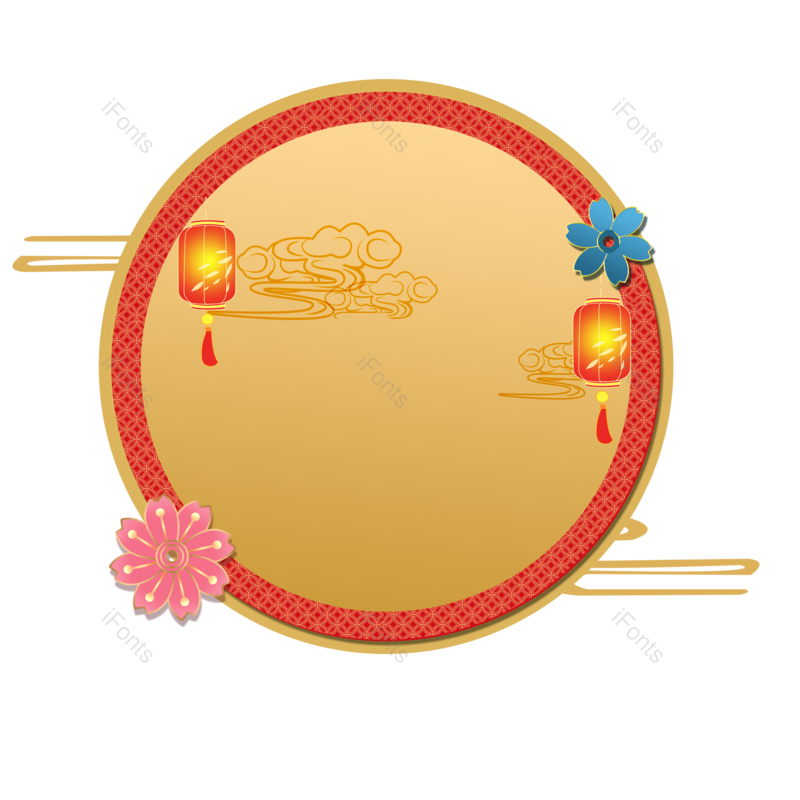 边框图片,节日元素,中国风PNG,圆形免抠素材